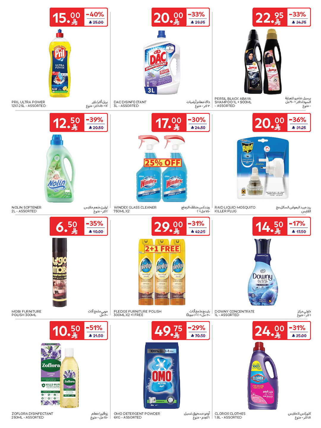 carrefour-saudi offers from 10sep to 2sep 2025 عروض كارفور السعودية من 10 سبتمبر حتى 2 سبتمبر 2025 صفحة رقم 43